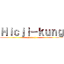 Ｈｉｃｊｉ－ｋｕｎｇ ((Anime))