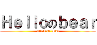 Ｈｅｌｌｏのｂｅａｒ (attack on titan)