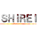 ＳＨＩＲＥＩ (Kotomine)