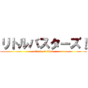 リトルバスターズ！ (attack on titan)