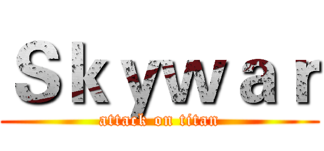 Ｓｋｙｗａｒ (attack on titan)