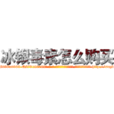 冰银毒素怎么购买 (冰银毒素怎么购买【电-186x2687x6963-Q278180069元-吉-药-业】我们做的是长期生意,靠的是老客户长期支持 http://sngk.net/tEW6IE
)