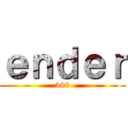 ｅｎｄｅｒ (360)