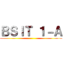 ＢＳＩＴ １－Ａ ()