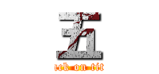 五 (attack on titan)