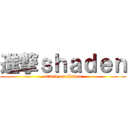 進撃ｓｈａｄｅｎ (attack on shaden)