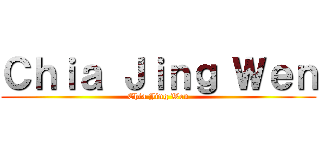 Ｃｈｉａ Ｊｉｎｇ Ｗｅｎ (Chia Jing Wen)
