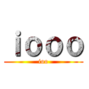 ｉｏｏｏ (ioo)