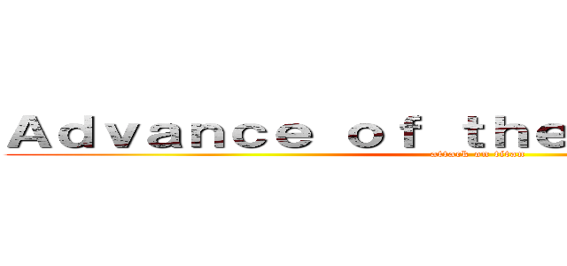 Ａｄｖａｎｃｅ ｏｆ ｔｈｅ Ｎｉｇｈｔ Ｒｕｎ (attack on titan)