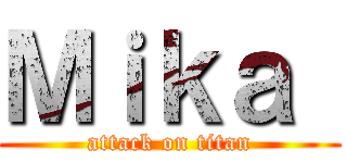 Ｍｉｋａ  (attack on titan)