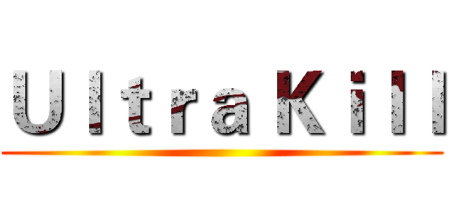 Ｕｌｔｒａ Ｋｉｌｌ ()
