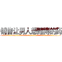 销售让男人想赌博的药 (销售让男人想赌博的药【电.话156x1318x7580-Q1991936399鑫宏药业】我们做的是长期生意,靠的是老客户长期支持
参考消息网2月20日报道 韩媒称，“剩女多、离婚率高的城市，房价一定会上涨。”这是中国经济学家金岩石2016年12月参加在上海举行的房地产相关论坛时说的话。
)