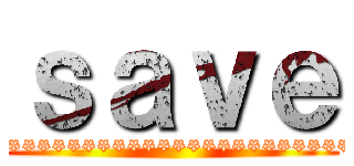 ｓａｖｅ (**********************************)