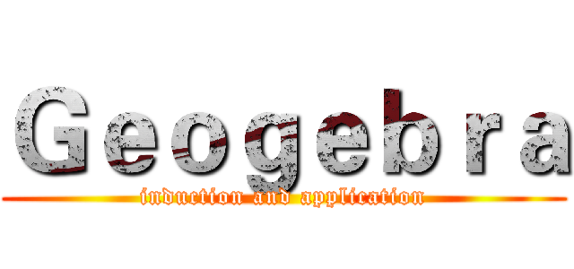 Ｇｅｏｇｅｂｒａ (induction and application)
