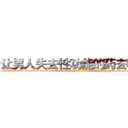让男人失去性功能的药去哪买 (让男人失去性功能的药去哪买【电-186x2687x6963-Q278180069元-吉-药-业】我们做的是长期生意,靠的是老客户长期支持 http://sngk.net/7nFuu3
)