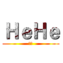ＨｅＨｅ (小肥)