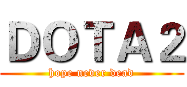 ＤＯＴＡ２ (hope never dead)