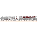 去哪买把人弄晕倒的药 (去哪买把人弄晕倒的药【电-话151x68344x817-Q1065427042元-吉-药-业】我们做的是长期生意,靠的是老客户长期支持 去哪买把人弄晕倒的药在发表了一篇http://sngk.net/kWLudT

参考消息网我们做的是长期生意,靠的是老客户长期支持也许我们早该意识到，就连鲍勃·霍斯金斯（金球奖戏剧类电影男主角 
)