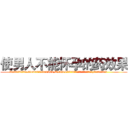 使男人不能怀孕的药效果 (使男人不能怀孕的药效果【电.话186x0156x9662-Q194843976林氏药业】我们做的是长期生意,靠的是老客户长期支持
参考消息网2月20日报道 韩媒称，“剩女多、离婚率高的城市，房价一定会上涨。”这是中国经济学家金岩石2016年12月参加在上海举行的房地产相关论坛时说的话。
)