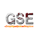 ＧＳＥ (Global Suplly chain Engineerring)