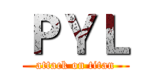 ＰＹＬ (attack on titan)