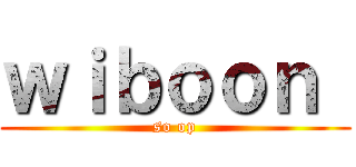 ｗｉｂｏｏｎ  (so op)