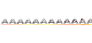 ＡＡＡＡＡＡＡＡＡＡＡＡＡＡＡＡＡＡＡＡＡＡ (フードチームの復帰)