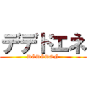 デデドエネ (DÖDÖDØÑ)