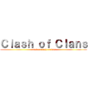 Ｃｌａｓｈ ｏｆ Ｃｌａｎｓ (attack on clash of clans)