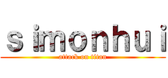 ｓｉｍｏｎｈｕｉ (attack on titan)