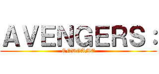 ＡＶＥＮＧＥＲＳ： (ENDGAME)