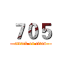 ７０５ (attack on titan)