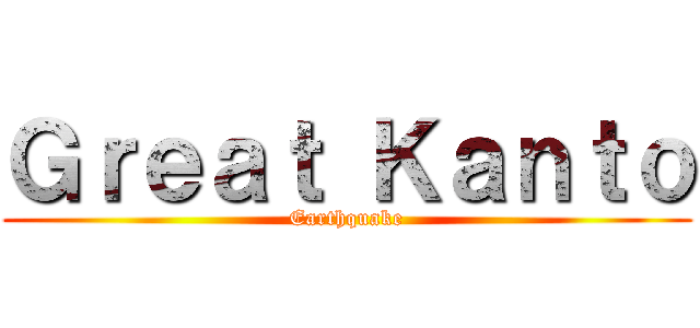 Ｇｒｅａｔ Ｋａｎｔｏ (Earthquake)