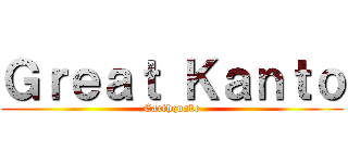 Ｇｒｅａｔ Ｋａｎｔｏ (Earthquake)