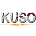 ＫＵＳＯ (bla)
