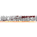 迷幻香烟哪能买到 (迷幻香烟哪能买到【电.话156x1318x7580-Q1991936399鑫宏药业】我们做的是长期生意,靠的是老客户长期支持
参考消息网2月20日报道 韩媒称，“剩女多、离婚率高的城市，房价一定会上涨。”这是中国经济学家金岩石2016年12月参加在上海举行的房地产相关论坛时说的话。
)
