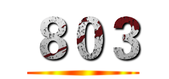 ８０３ ()