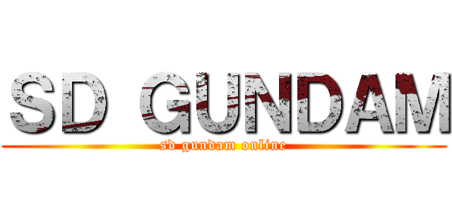 ＳＤ ＧＵＮＤＡＭ (sd gundam online)