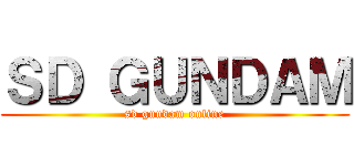 ＳＤ ＧＵＮＤＡＭ (sd gundam online)