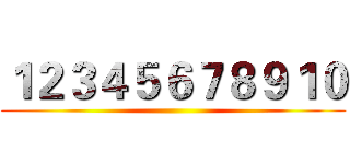 １２３４５６７８９１０ ( )