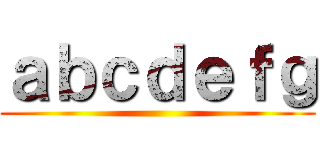 ａｂｃｄｅｆｇ ()