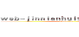 ｗｅｂ－ｊｉｎｎｉａｎｈｕｉｓｐｏｒｔｓ．ｃｏｍ (attack on titan)