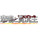 悲鳴と實況主 ( story about Lcy7)