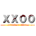 ｘｘｏｏ (attack on titan)