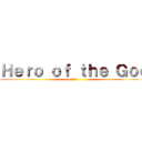 Ｈｅｒｏ ｏｆ ｔｈｅ Ｇｏｄ (勇者の謎)