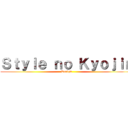 Ｓｔｙｌｅ ｎｏ Ｋｙｏｊｉｎ (Design)