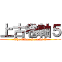 上古卷軸５ (The Elder Scrolls V)