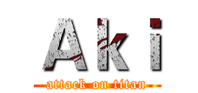 Ａｋｉ (attack on titan)