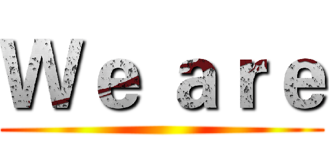 Ｗｅ ａｒｅ ()