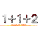 １＋１＋２ (attack on titan)